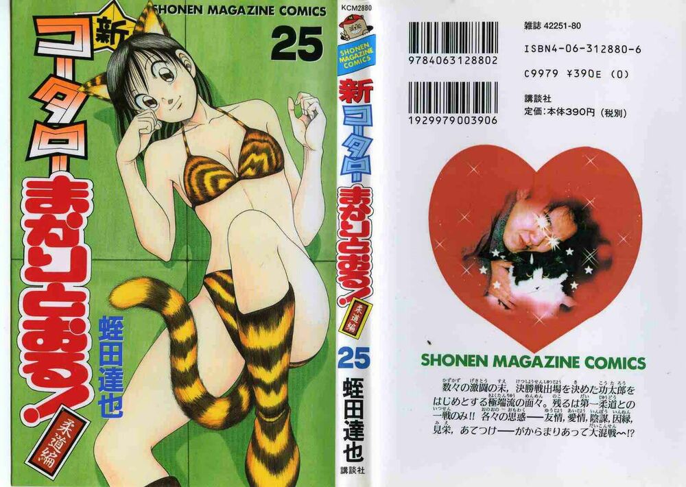 Shin Kotaro Makaritoru! Juudouhen: Chapter 198