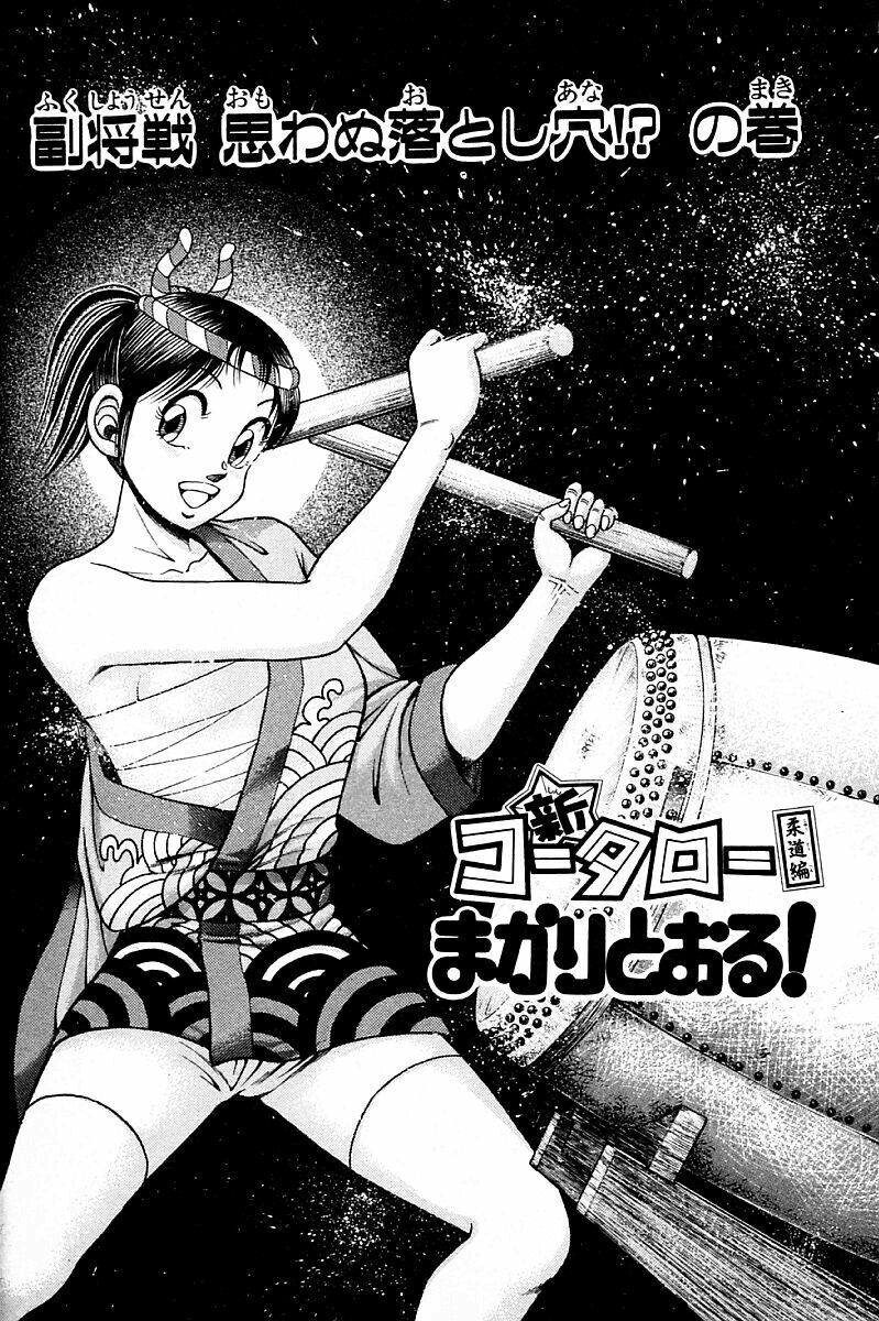 Shin Kotaro Makaritoru! Juudouhen: Chapter 217