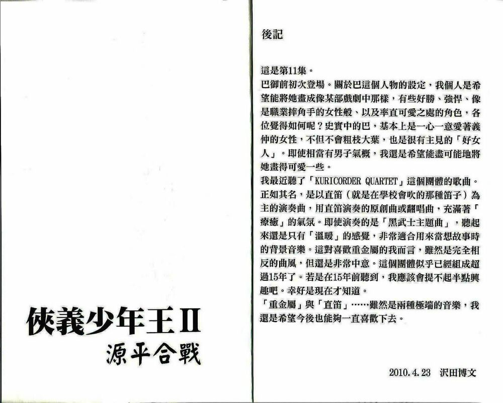 Thiếu niên vương phần 2: Chapter 33