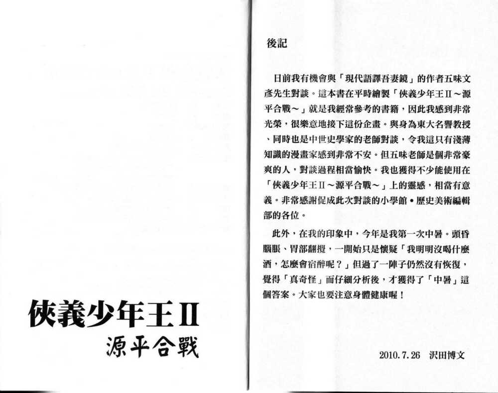 Thiếu niên vương phần 2: Chapter 36