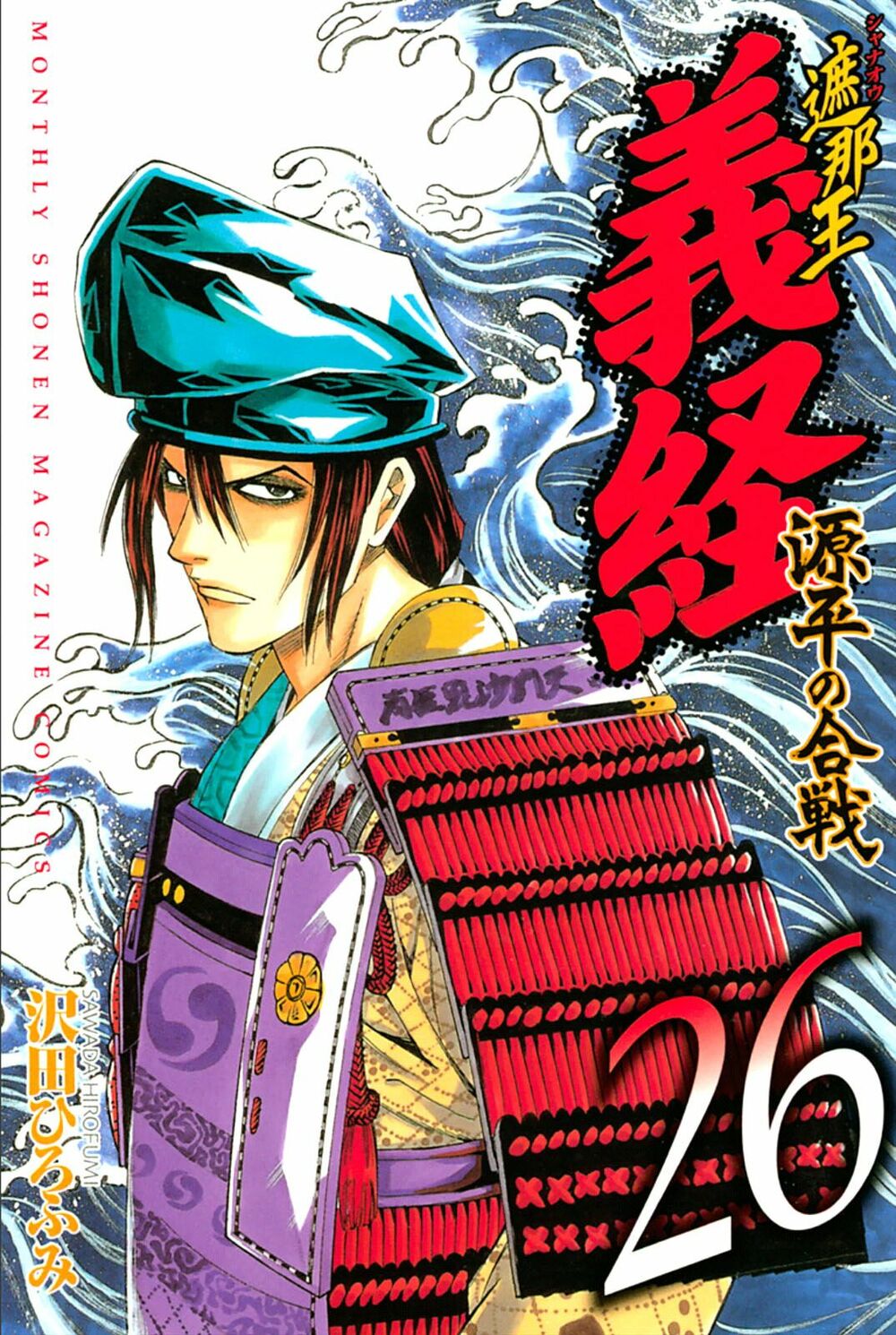 Thiếu niên vương phần 2: Chapter 76: Cuộc chiến ở Dan No Ura (4)