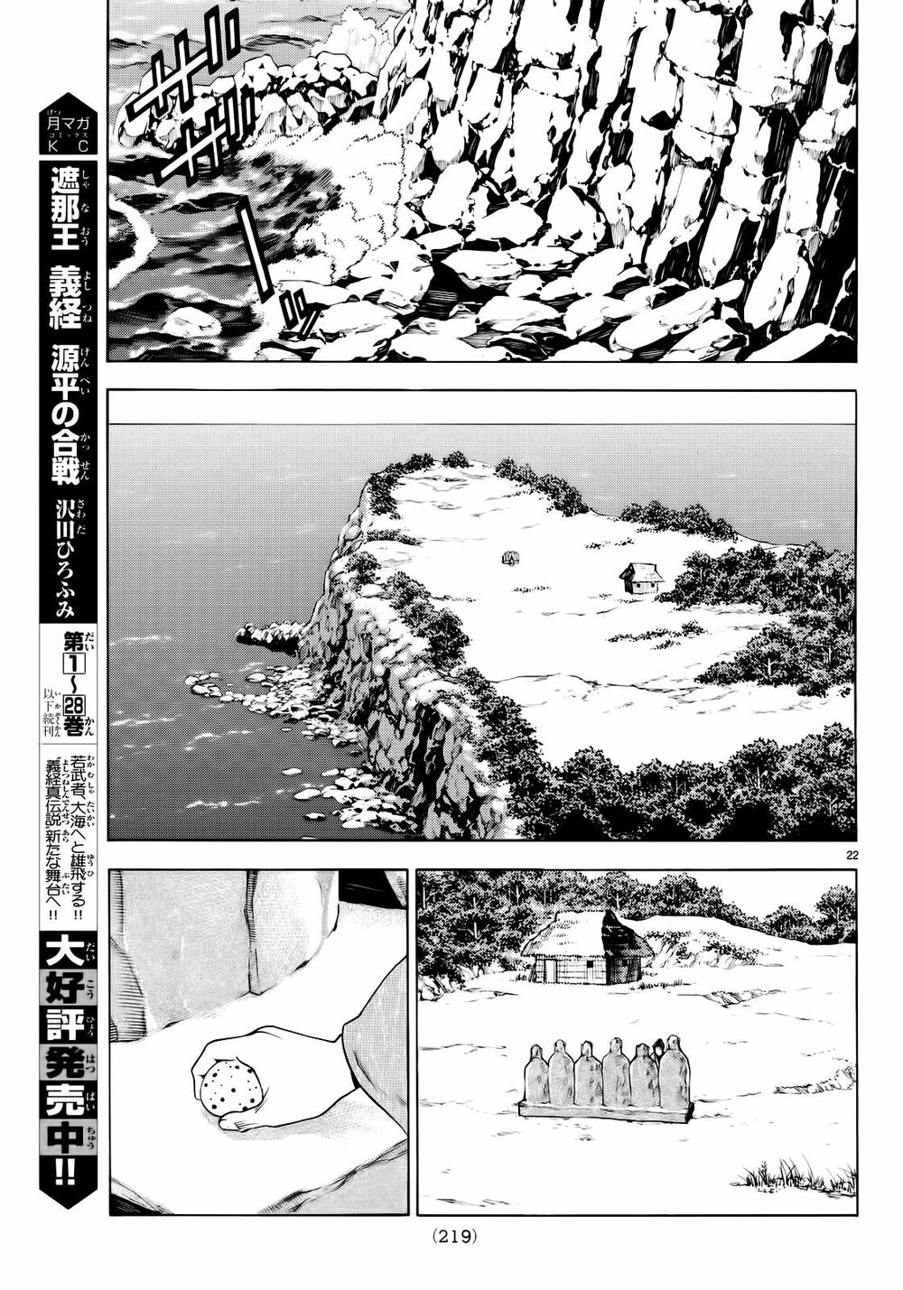 Thiếu niên vương phần 2: Chapter 93