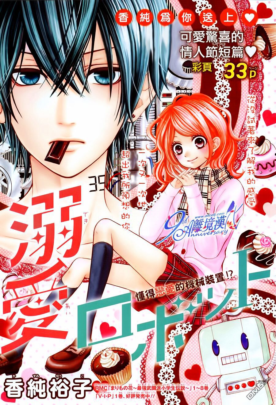 Dekiai Robot: Chapter 1: One shot