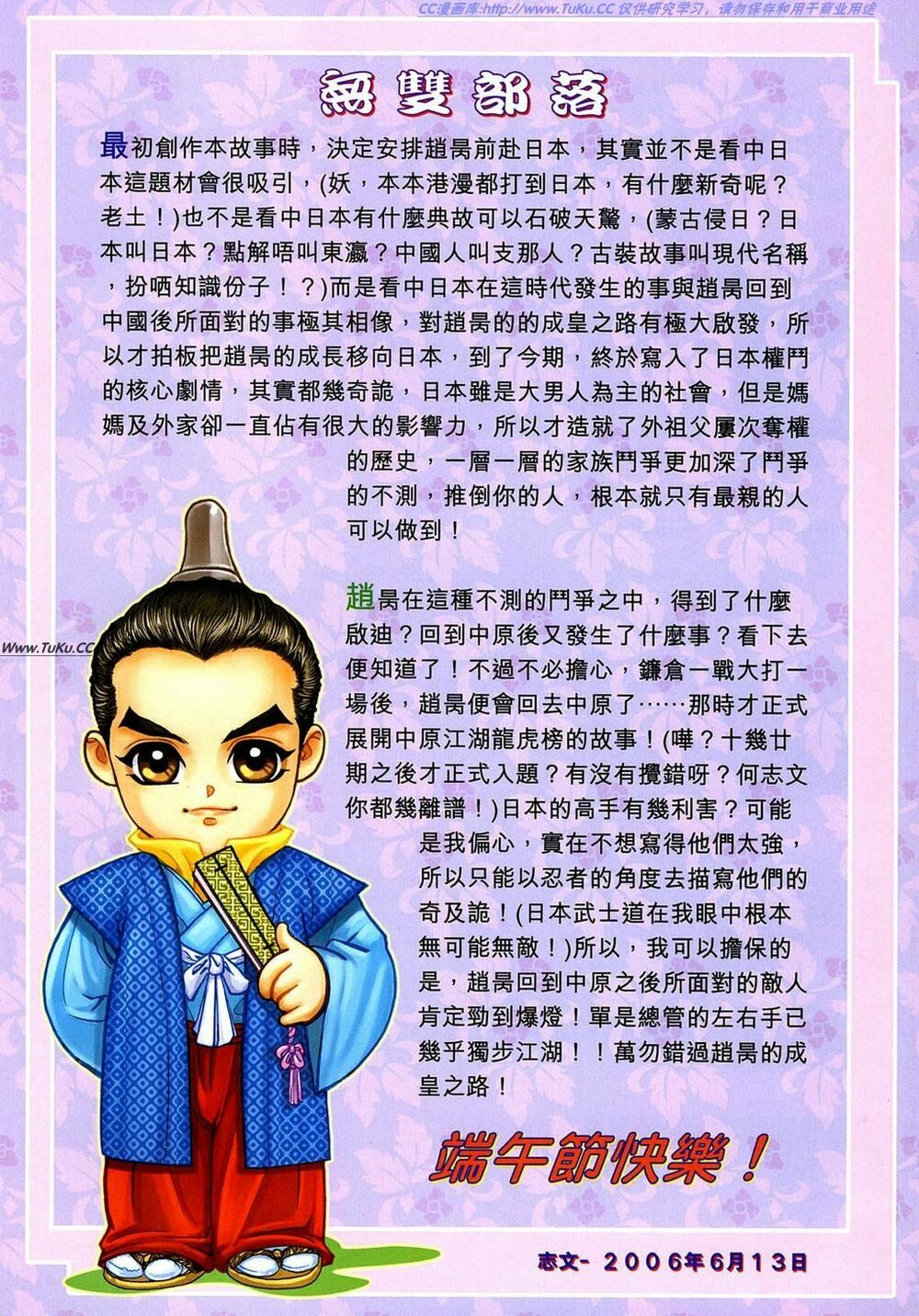 Tuyệt Thế Vô Song 2: Chapter 16