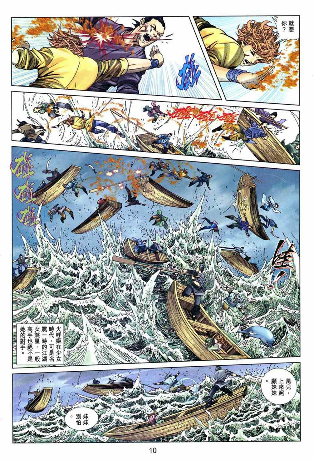 Tuyệt Thế Vô Song 2: Chapter 2