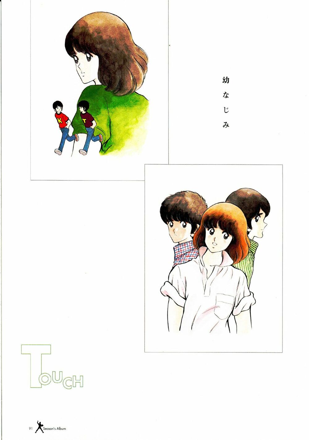 Touch: Chapter 257.5: - End