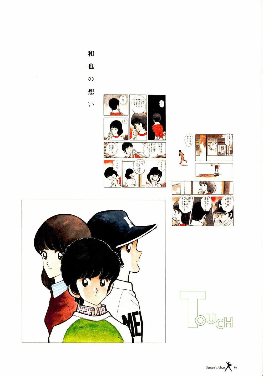 Touch: Chapter 257.5: - End