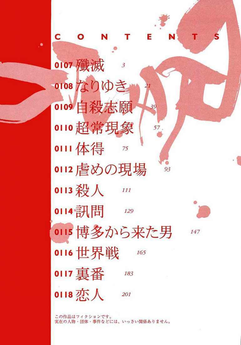 Gantz: Chapter 107: Hủy diệt