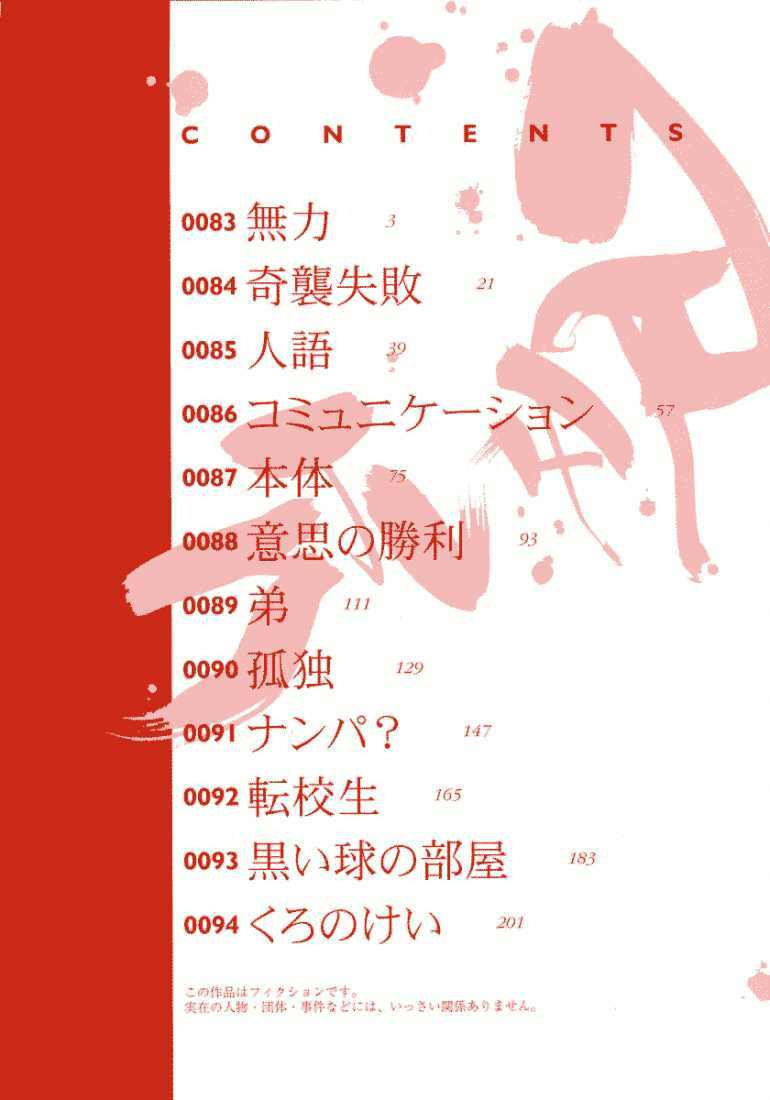 Gantz: Chapter 83: Bất lực