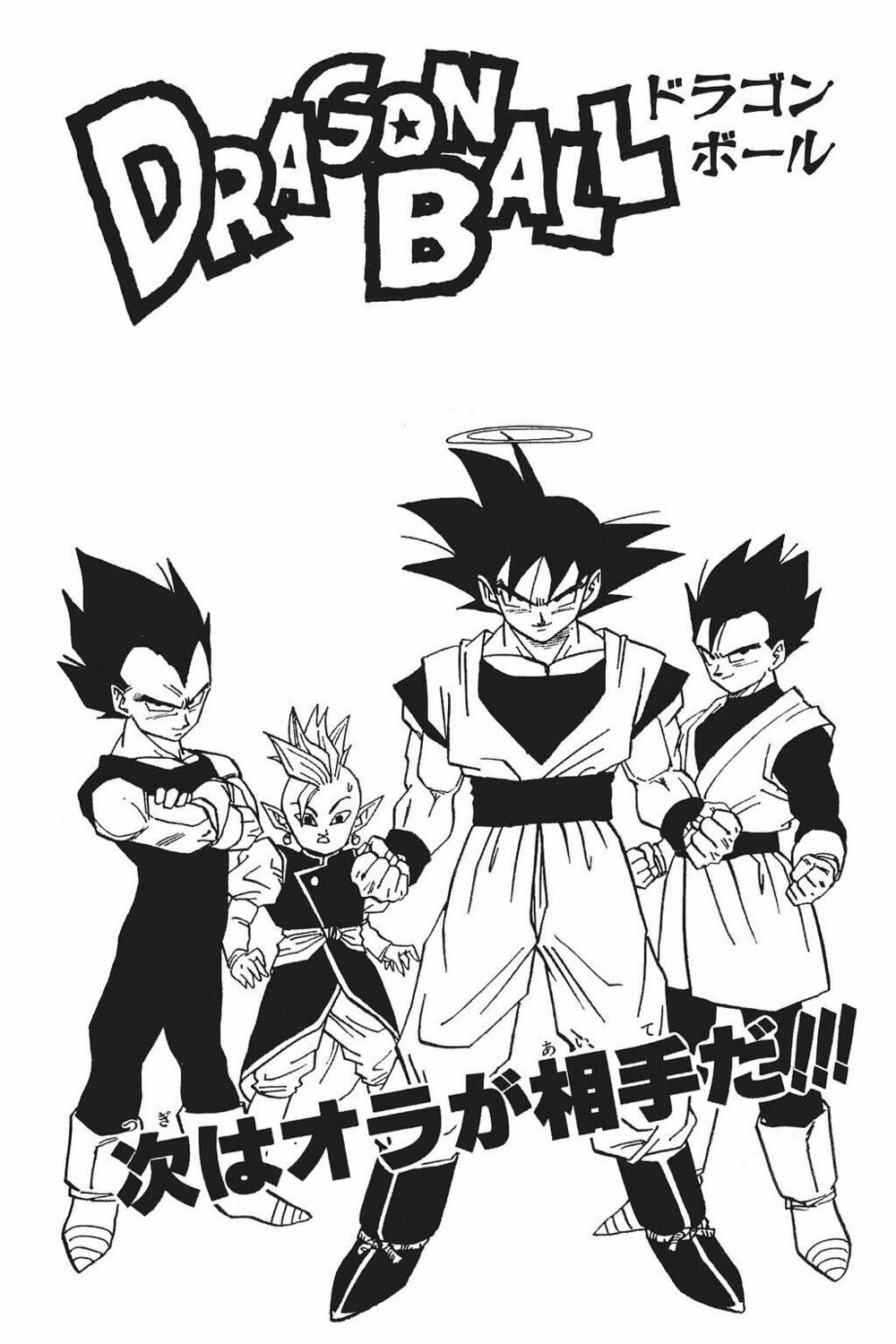 Dragon Ball - Bảy Viên Ngọc Rồng: Chapter 450
