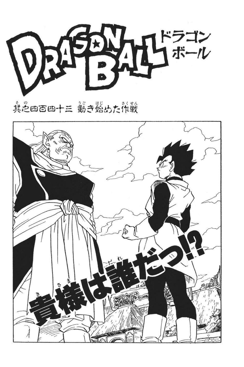 Dragon Ball - Bảy Viên Ngọc Rồng: Chapter 452
