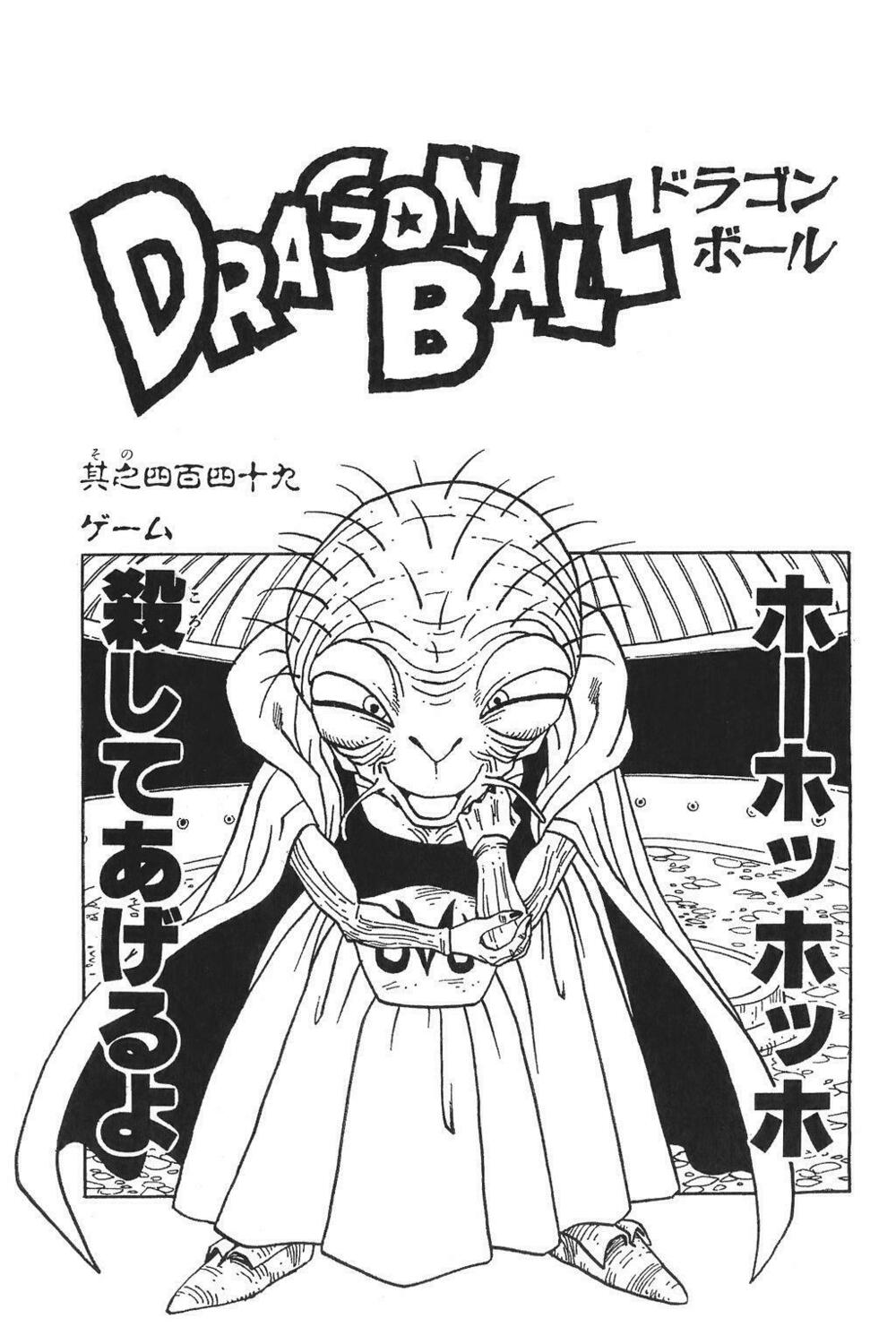 Dragon Ball - Bảy Viên Ngọc Rồng: Chapter 452