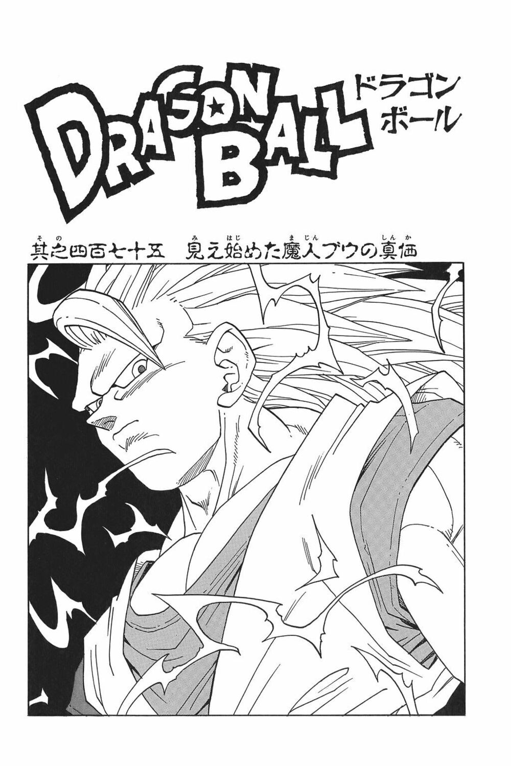 Dragon Ball - Bảy Viên Ngọc Rồng: Chapter 486