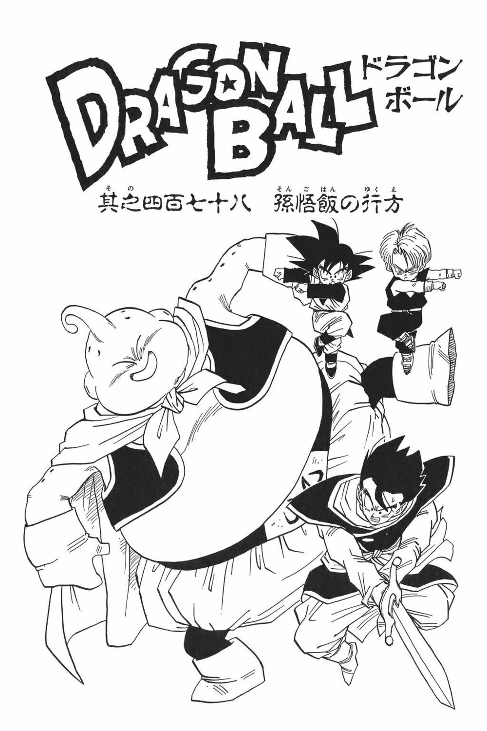 Dragon Ball - Bảy Viên Ngọc Rồng: Chapter 486