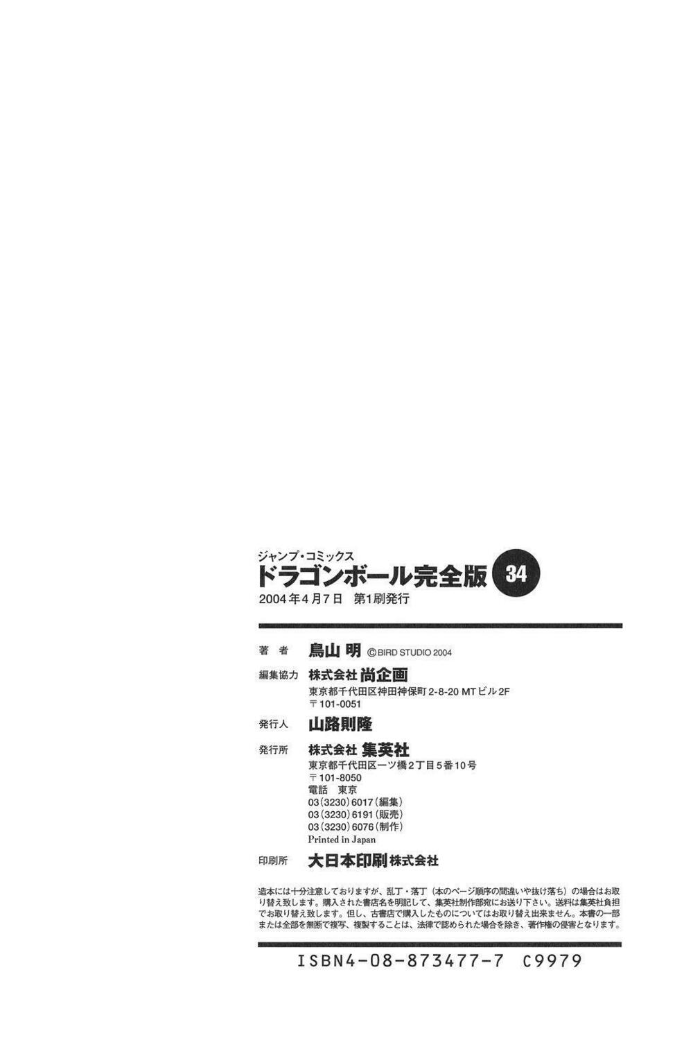 Dragon Ball - Bảy Viên Ngọc Rồng: Chapter 520.5