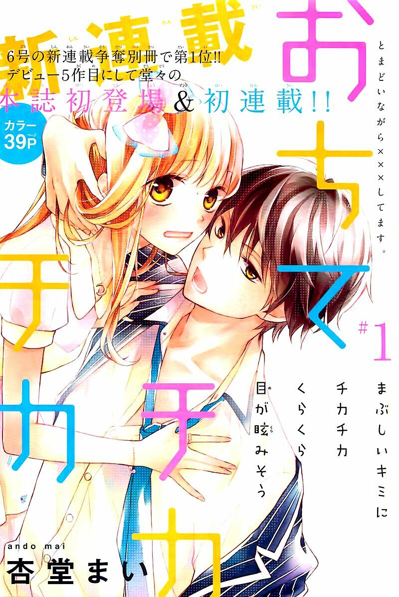 Ochite Chika Chika: Chapter 1