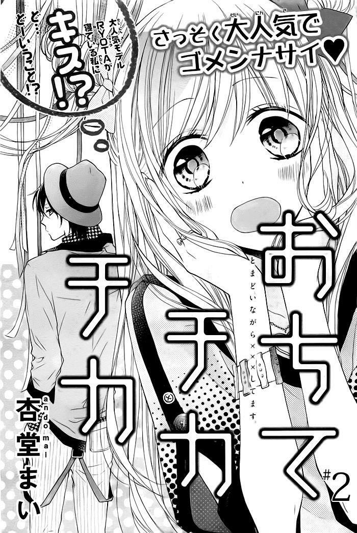 Ochite Chika Chika: Chapter 2