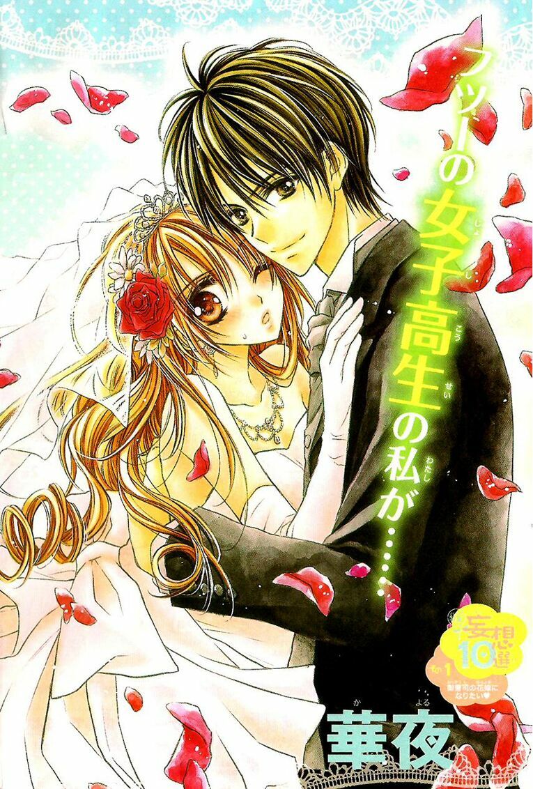 Datenshi no Kiss: Chapter 1: Oneshot