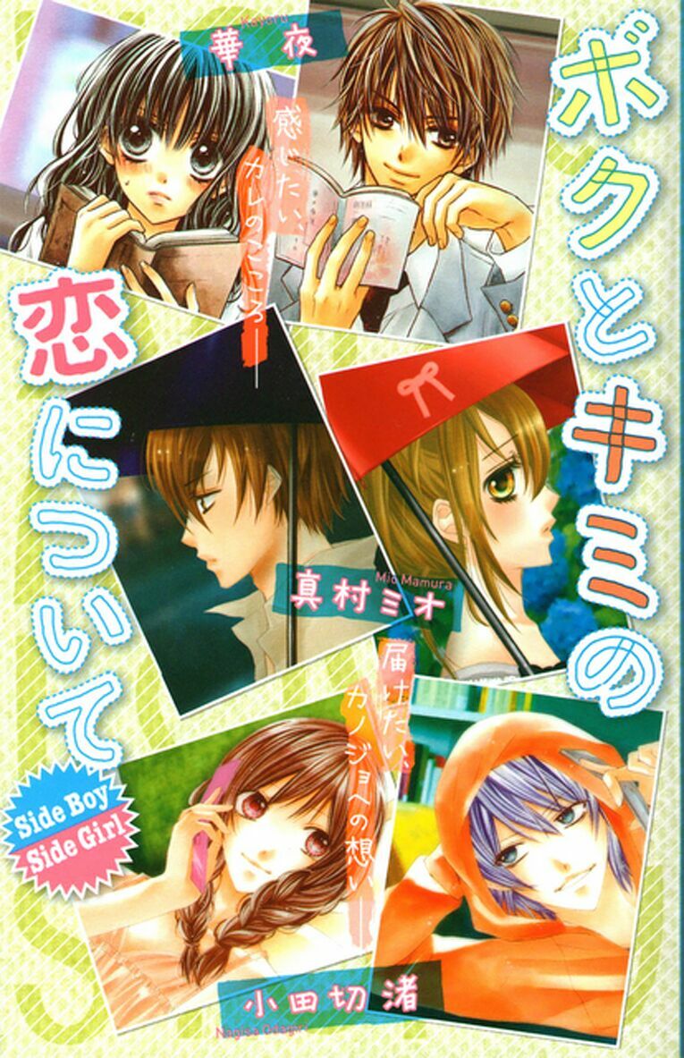 Datenshi no Kiss: Chapter 1: Oneshot