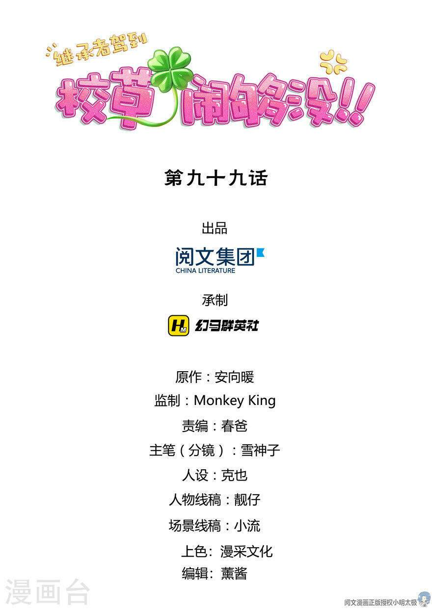 Người Thừa Kế Giá Đáo: Hiệu Thảo Làm Loạn Đủ Chưa?: Chapter 99
