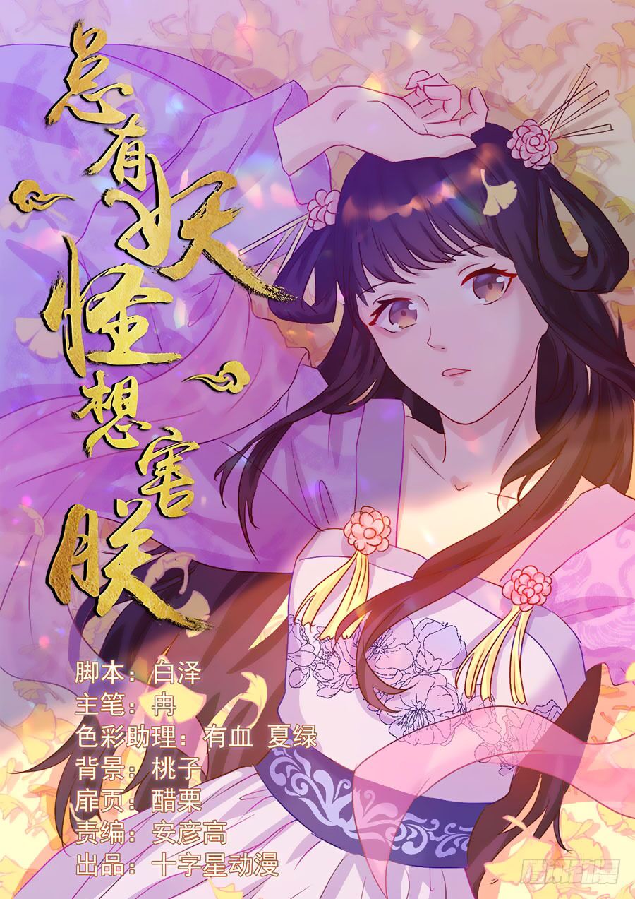 Luôn Có Yêu Quái: Chapter 152