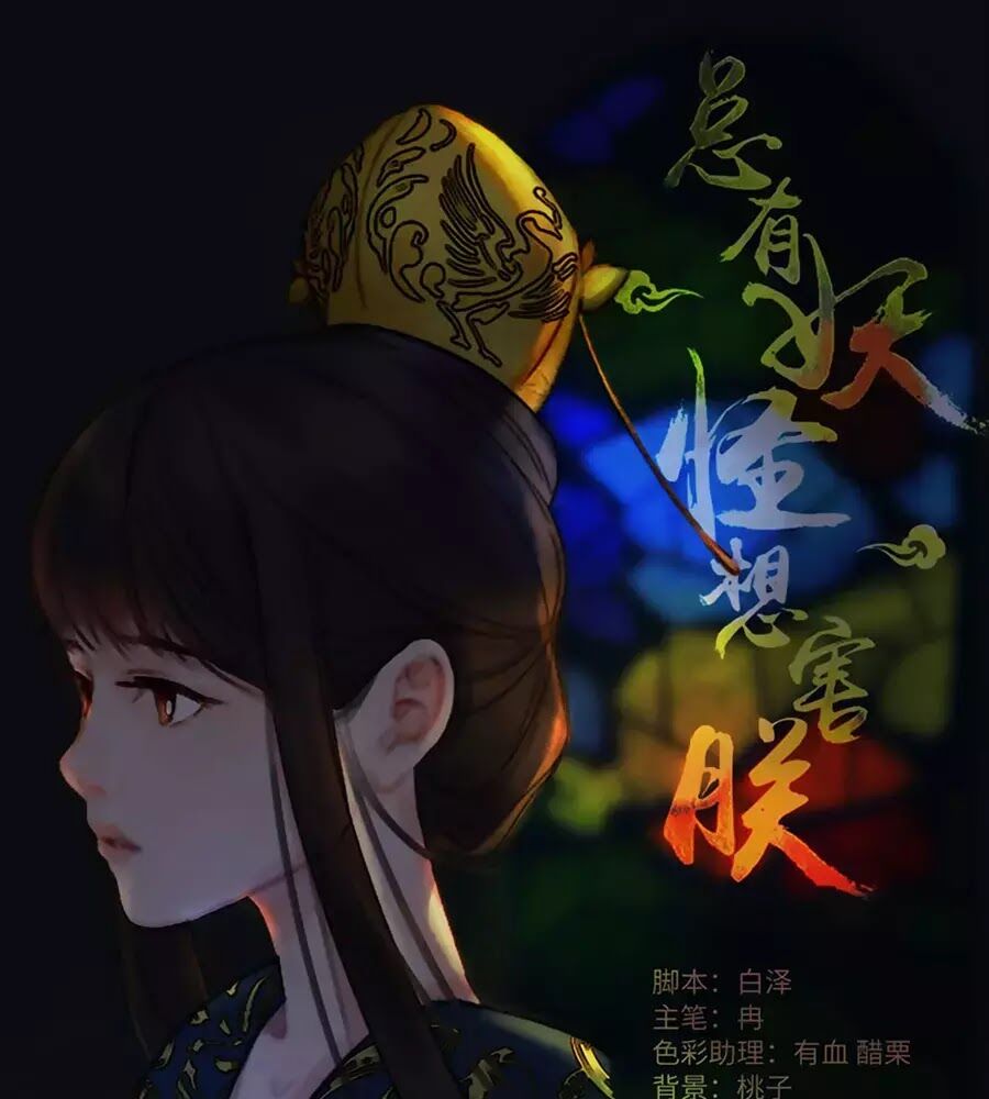 Luôn Có Yêu Quái: Chapter 230