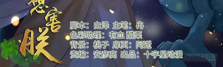 Luôn Có Yêu Quái: Chapter 232
