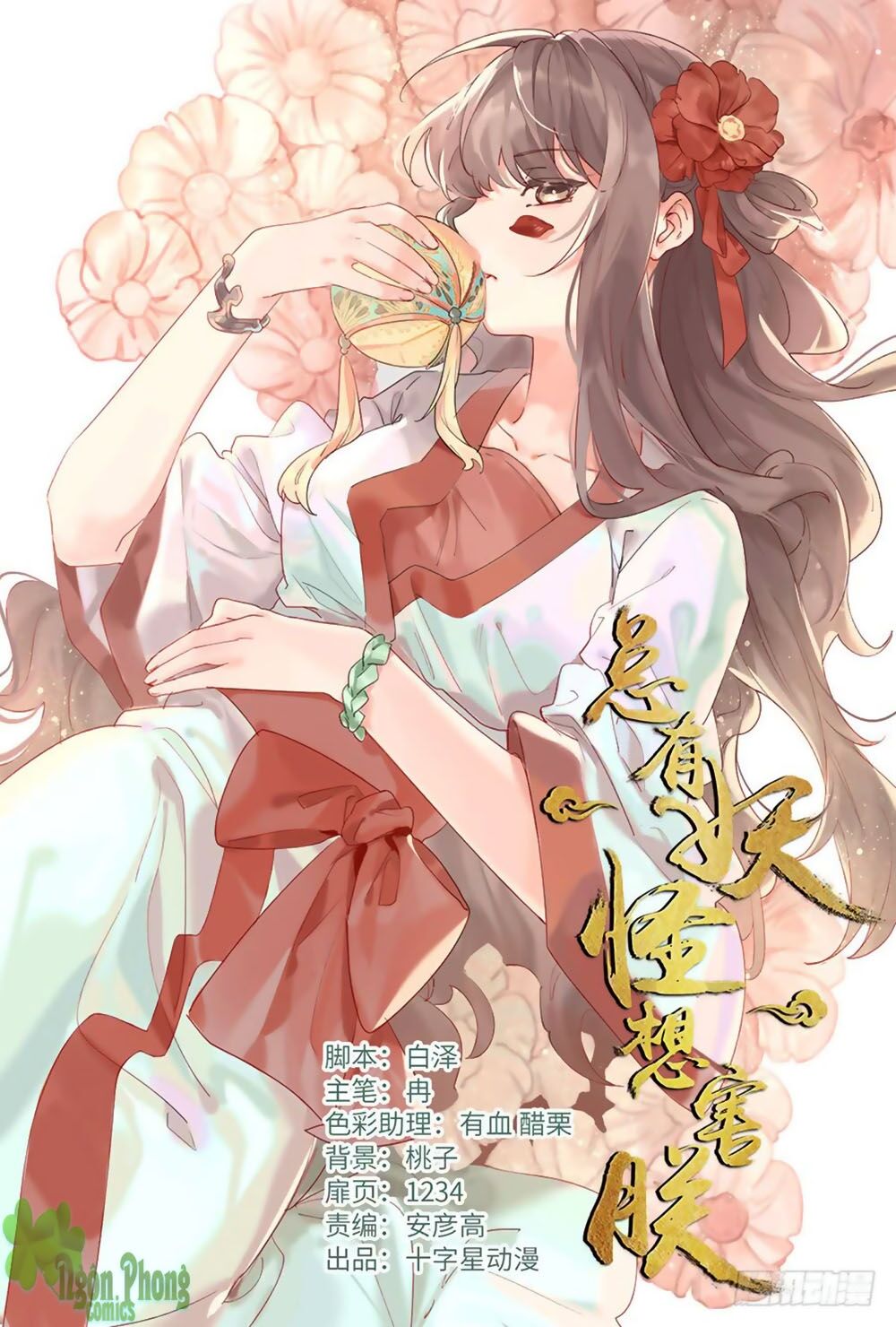Luôn Có Yêu Quái: Chapter 234