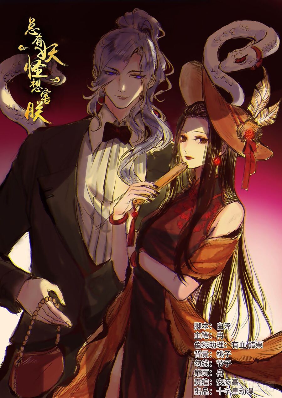 Luôn Có Yêu Quái: Chapter 264