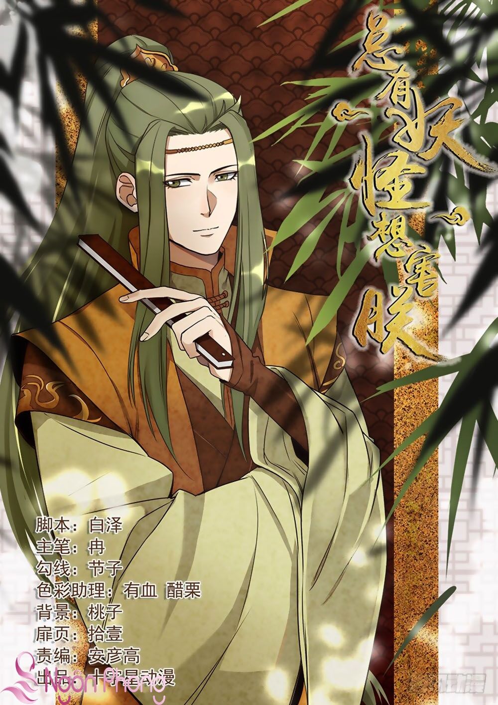 Luôn Có Yêu Quái: Chapter 270
