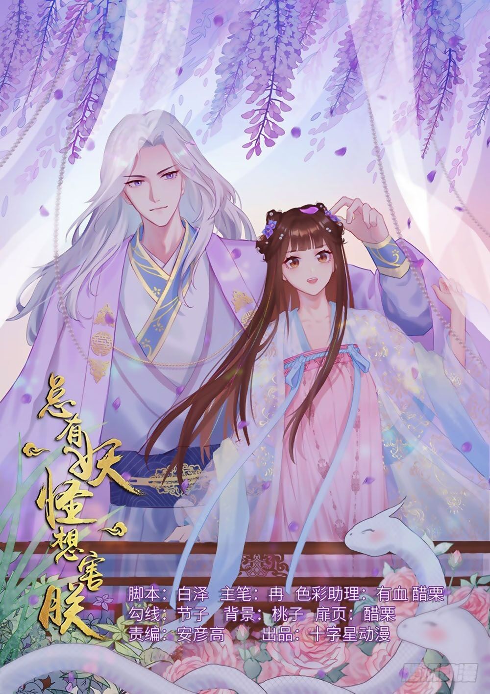 Luôn Có Yêu Quái: Chapter 272