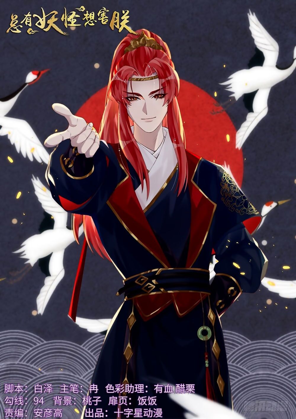Luôn Có Yêu Quái: Chapter 279