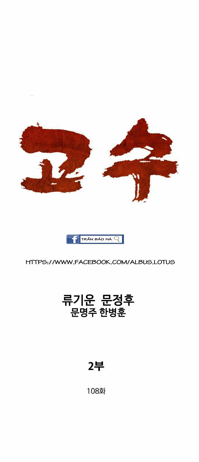 Gosu - Cao Thủ 2: Chapter 108: P.2