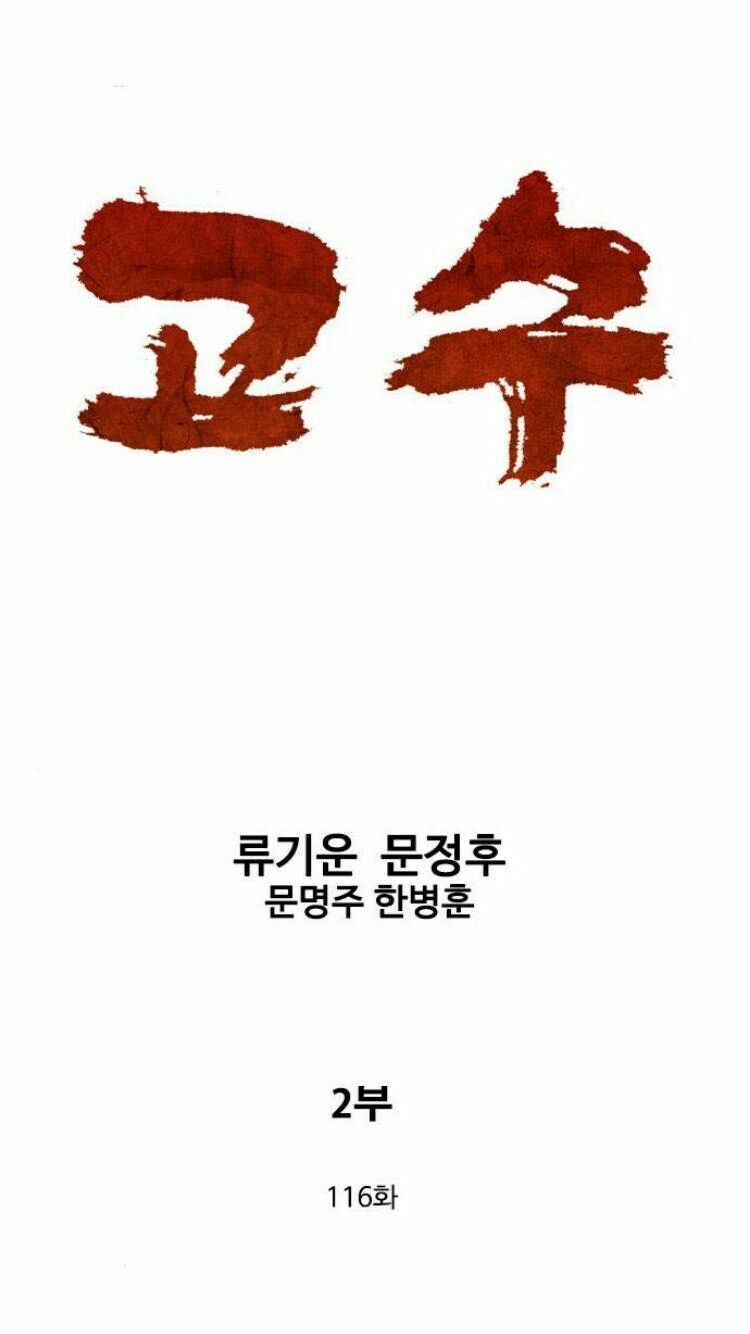 Gosu - Cao Thủ 2: Chapter 116