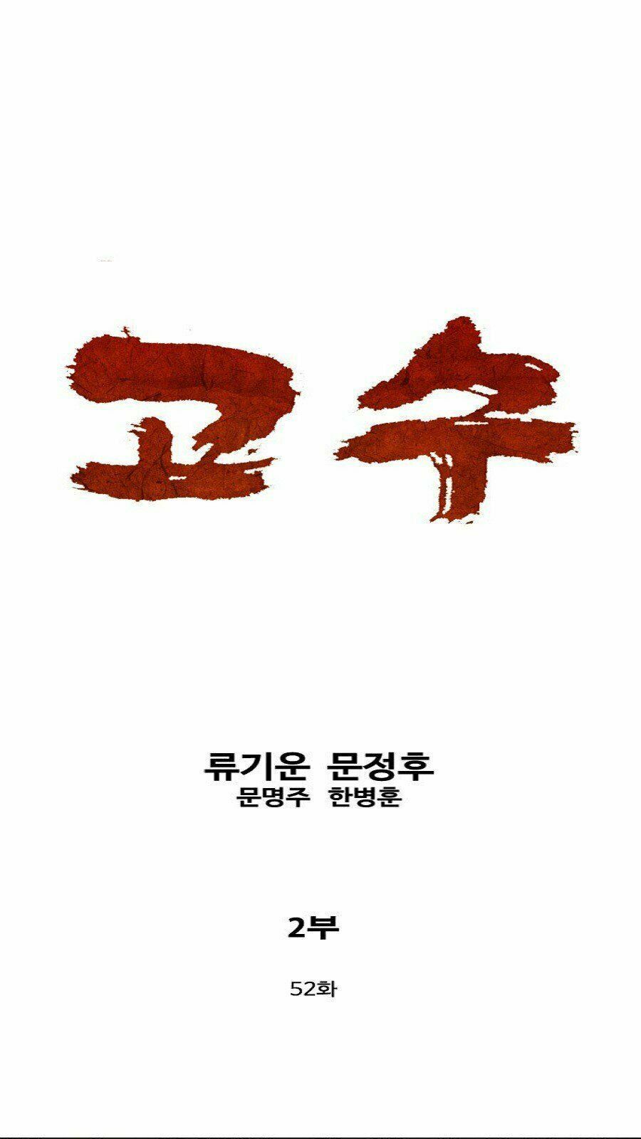 Gosu - Cao Thủ 2: Chapter 52