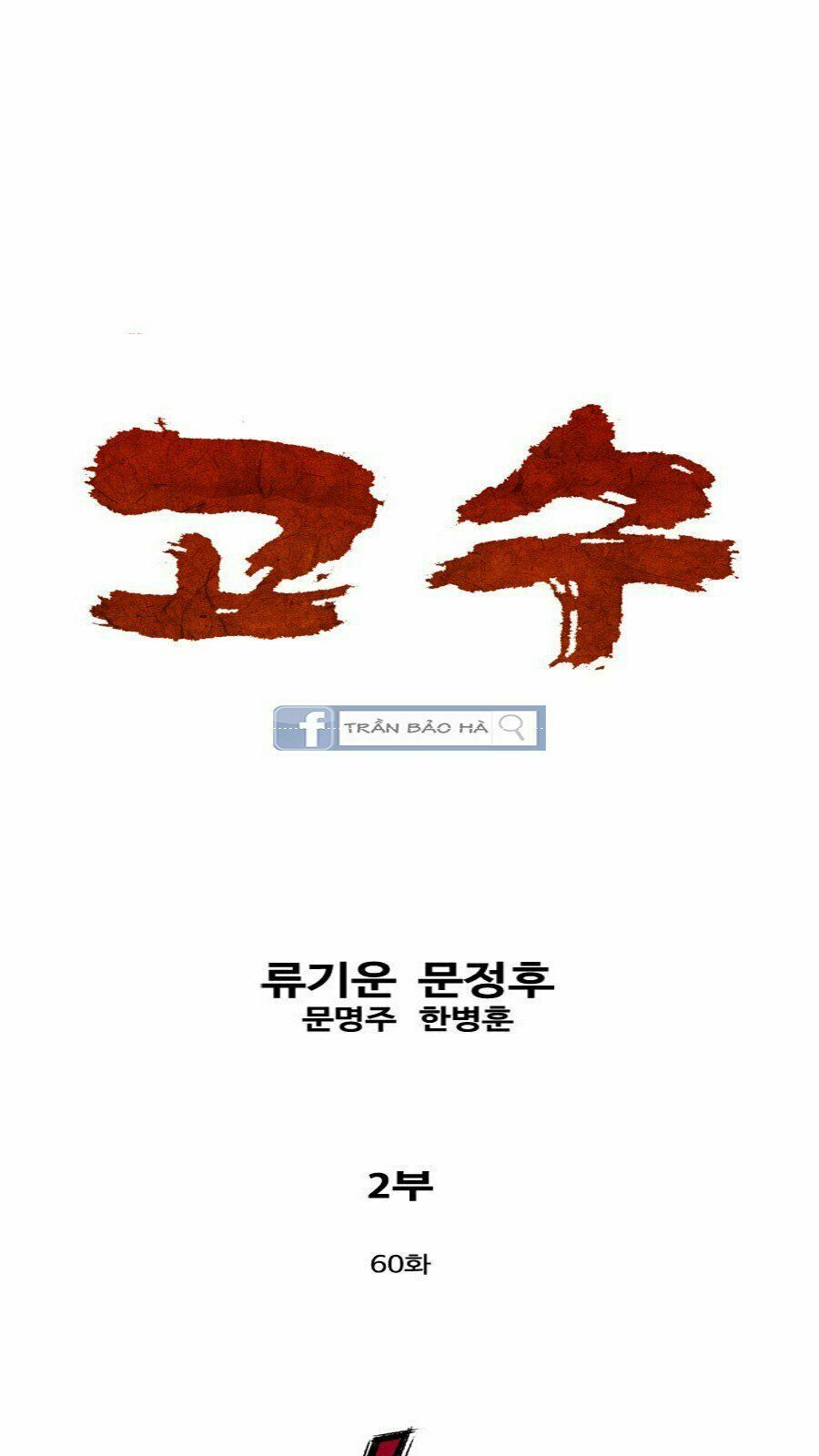 Gosu - Cao Thủ 2: Chapter 60