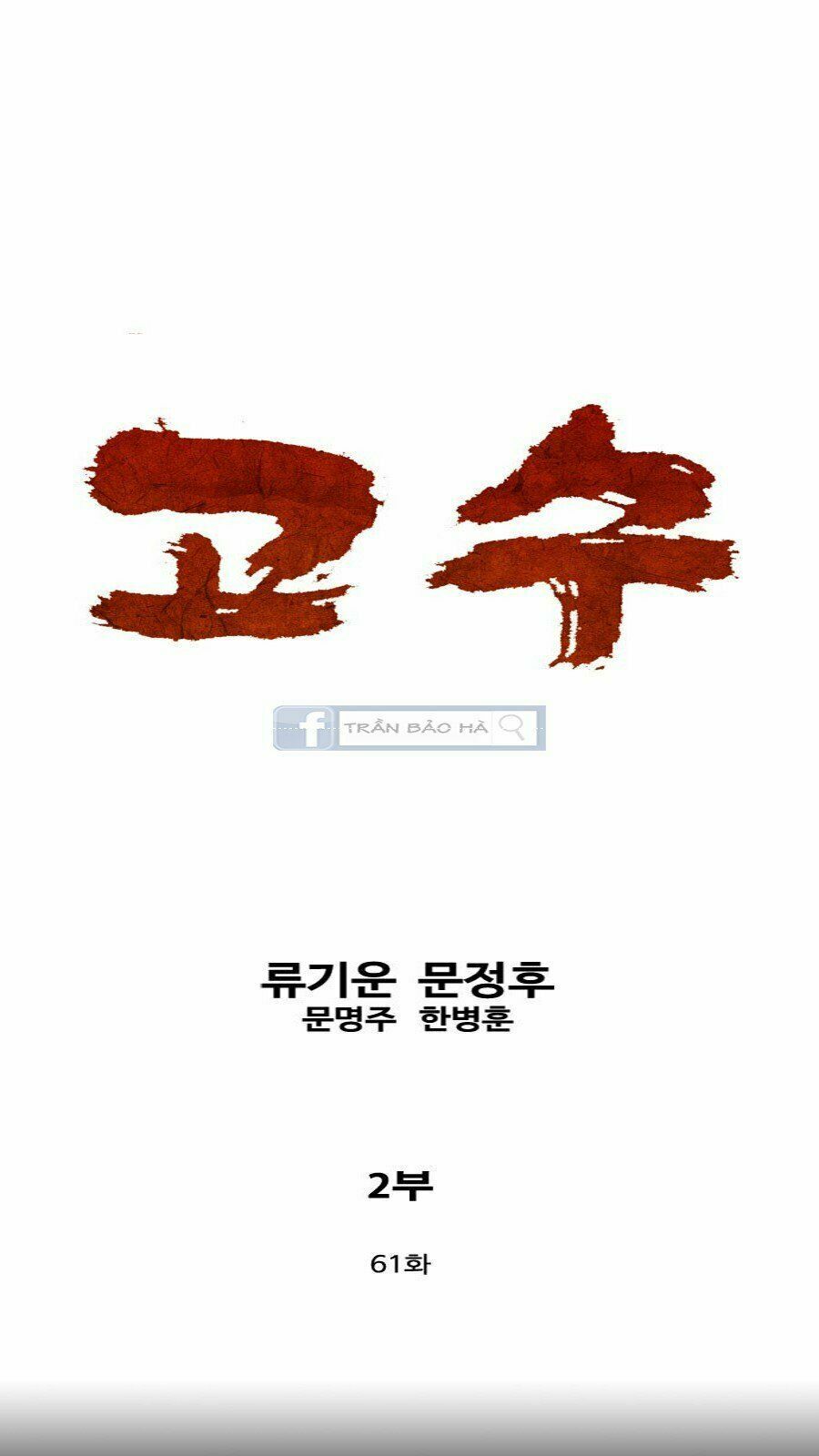 Gosu - Cao Thủ 2: Chapter 61