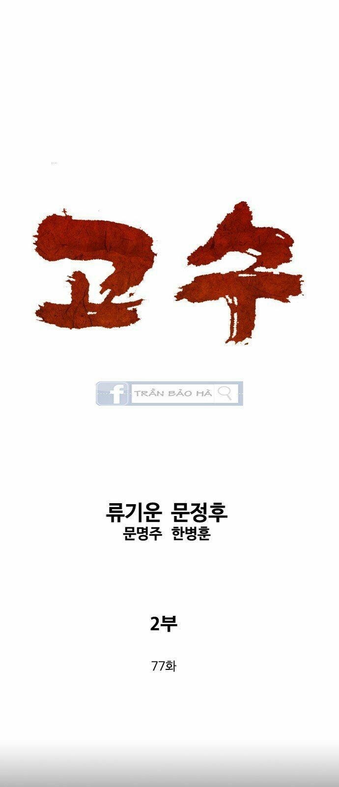 Gosu - Cao Thủ 2: Chapter 77