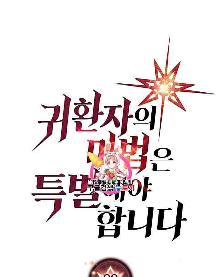 Chuyển Sinh Ma Pháp Đặc Biệt Yếu: Chapter 99