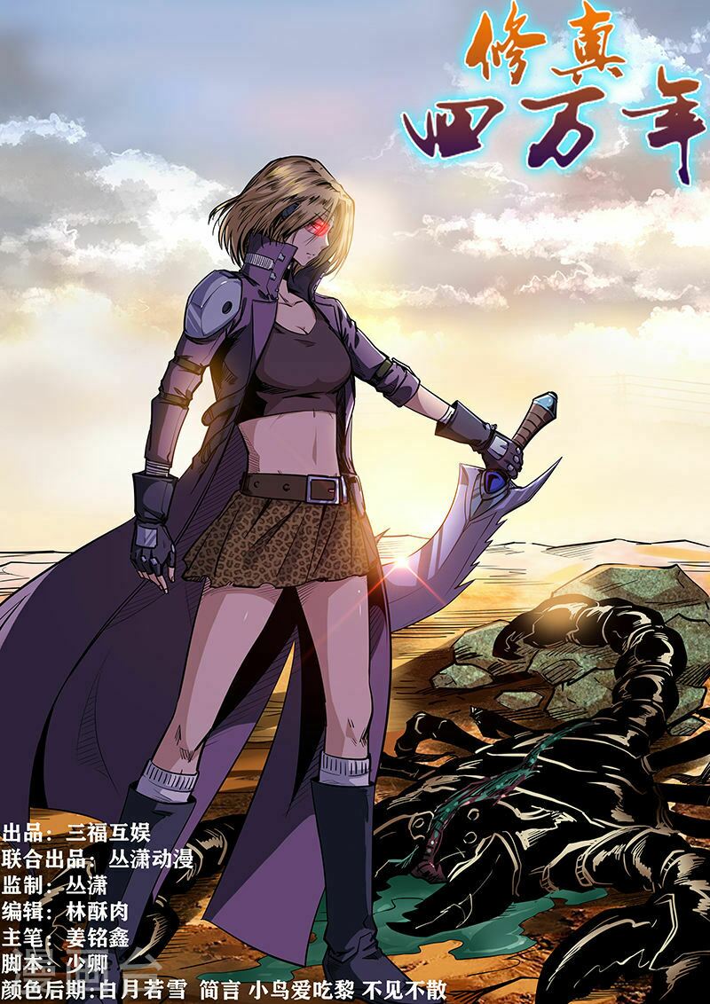 Tu Chân Tứ Vạn Niên: Chapter 206