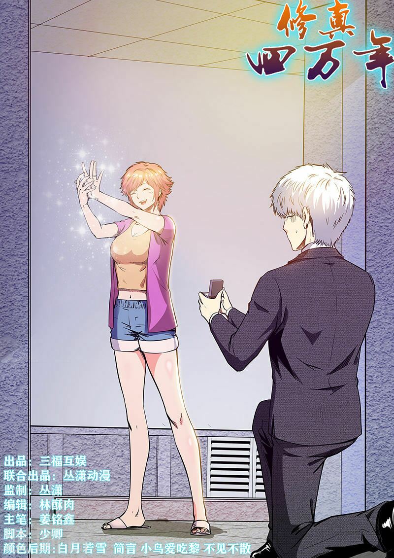 Tu Chân Tứ Vạn Niên: Chapter 212