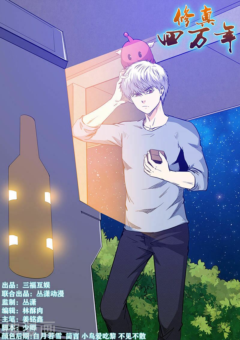 Tu Chân Tứ Vạn Niên: Chapter 228