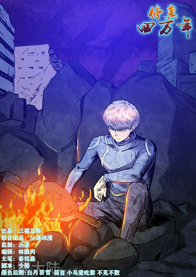 Tu Chân Tứ Vạn Niên: Chapter 232