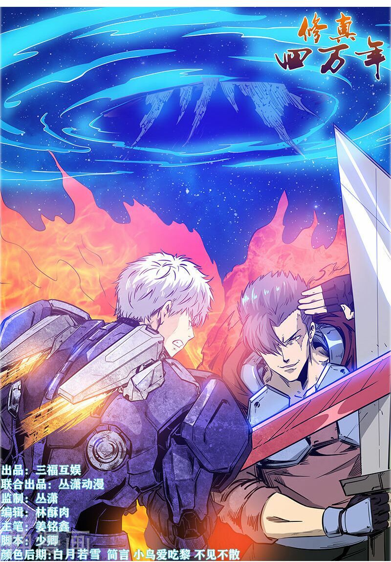Tu Chân Tứ Vạn Niên: Chapter 236