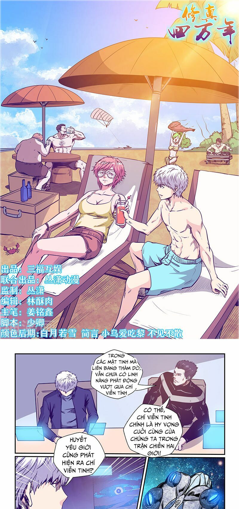 Tu Chân Tứ Vạn Niên: Chapter 242