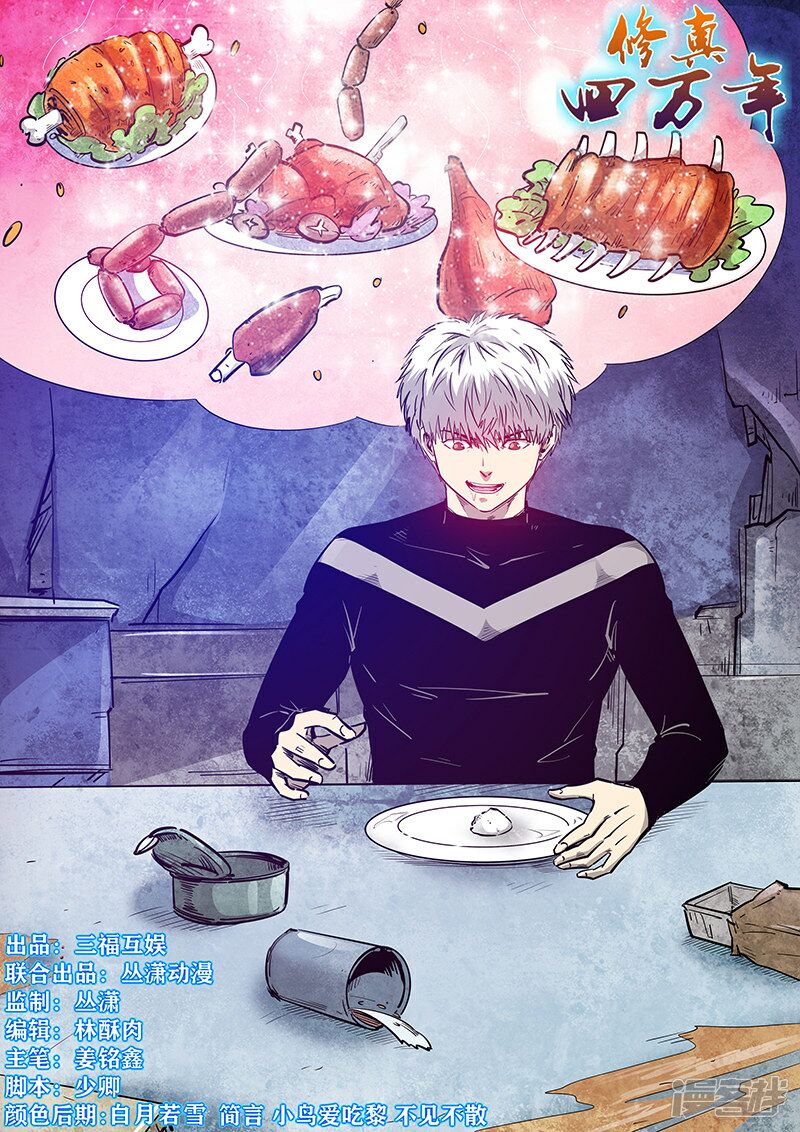 Tu Chân Tứ Vạn Niên: Chapter 270