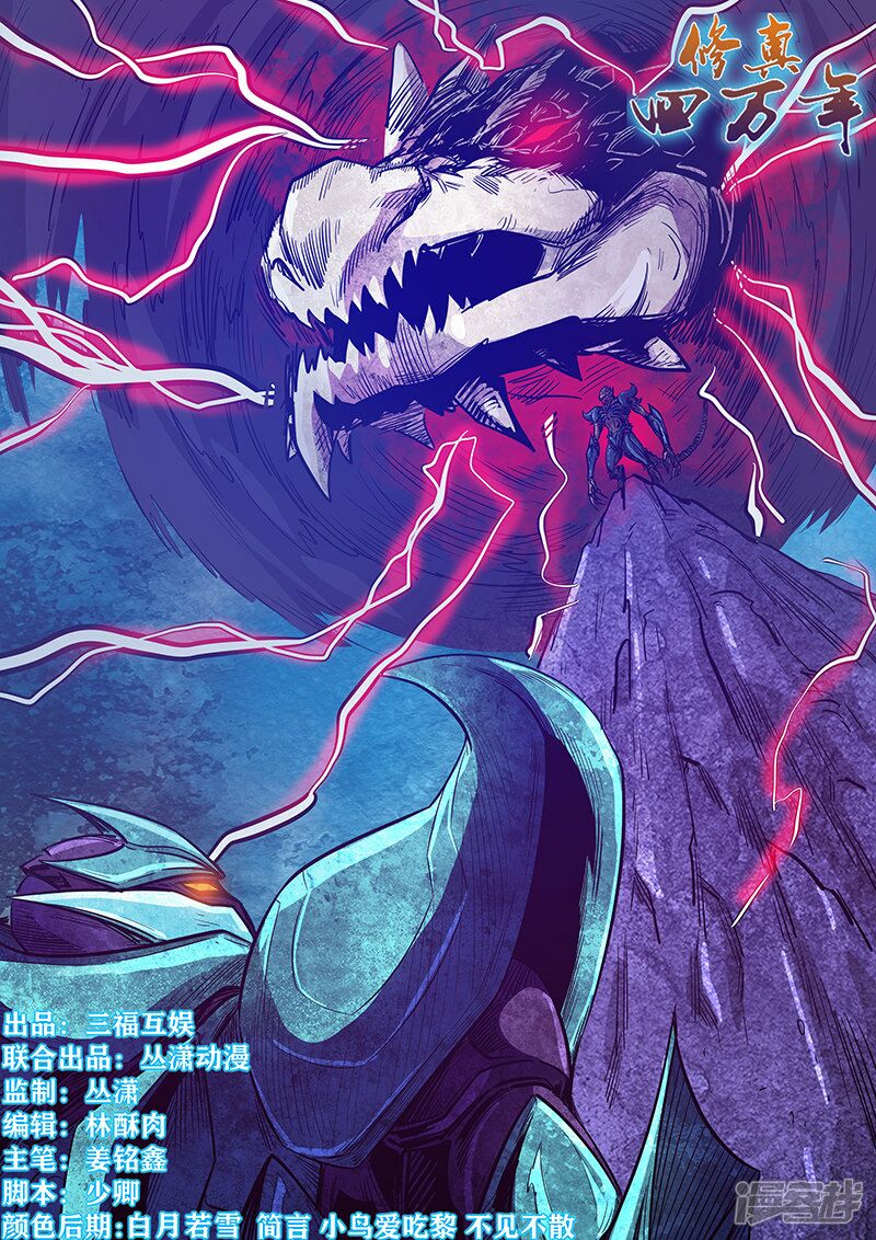 Tu Chân Tứ Vạn Niên: Chapter 274