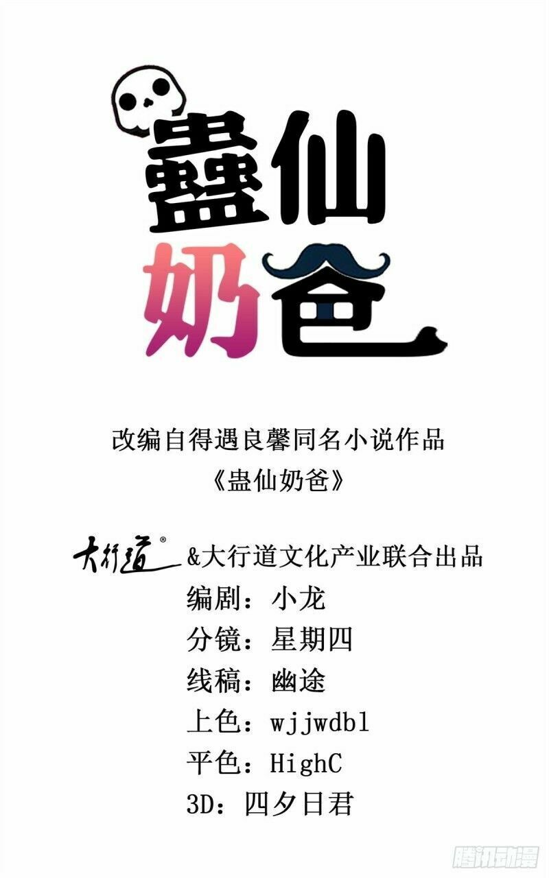 Vú Em Là Cổ Tiên: Chapter 129
