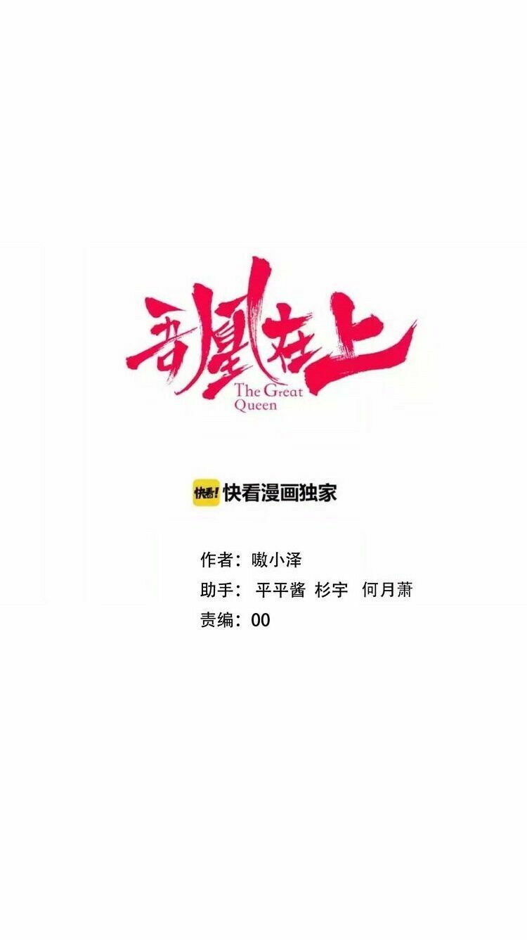 Ngô hoàng tại thượng: Chapter 101