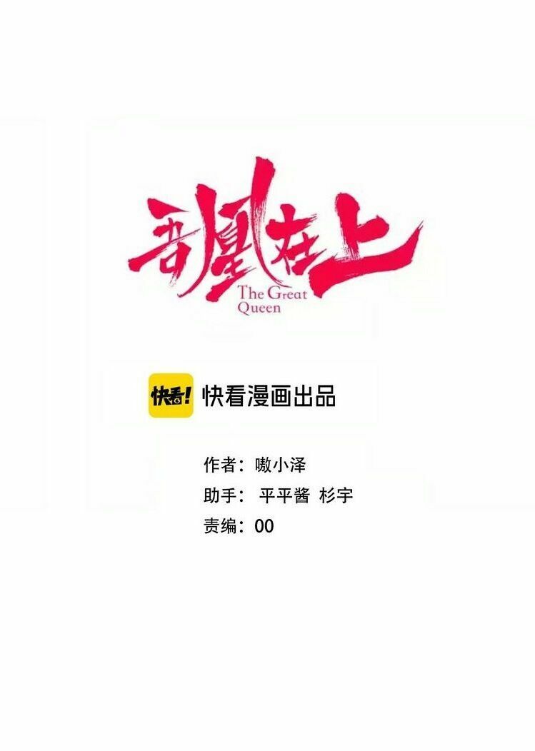 Ngô hoàng tại thượng: Chapter 109